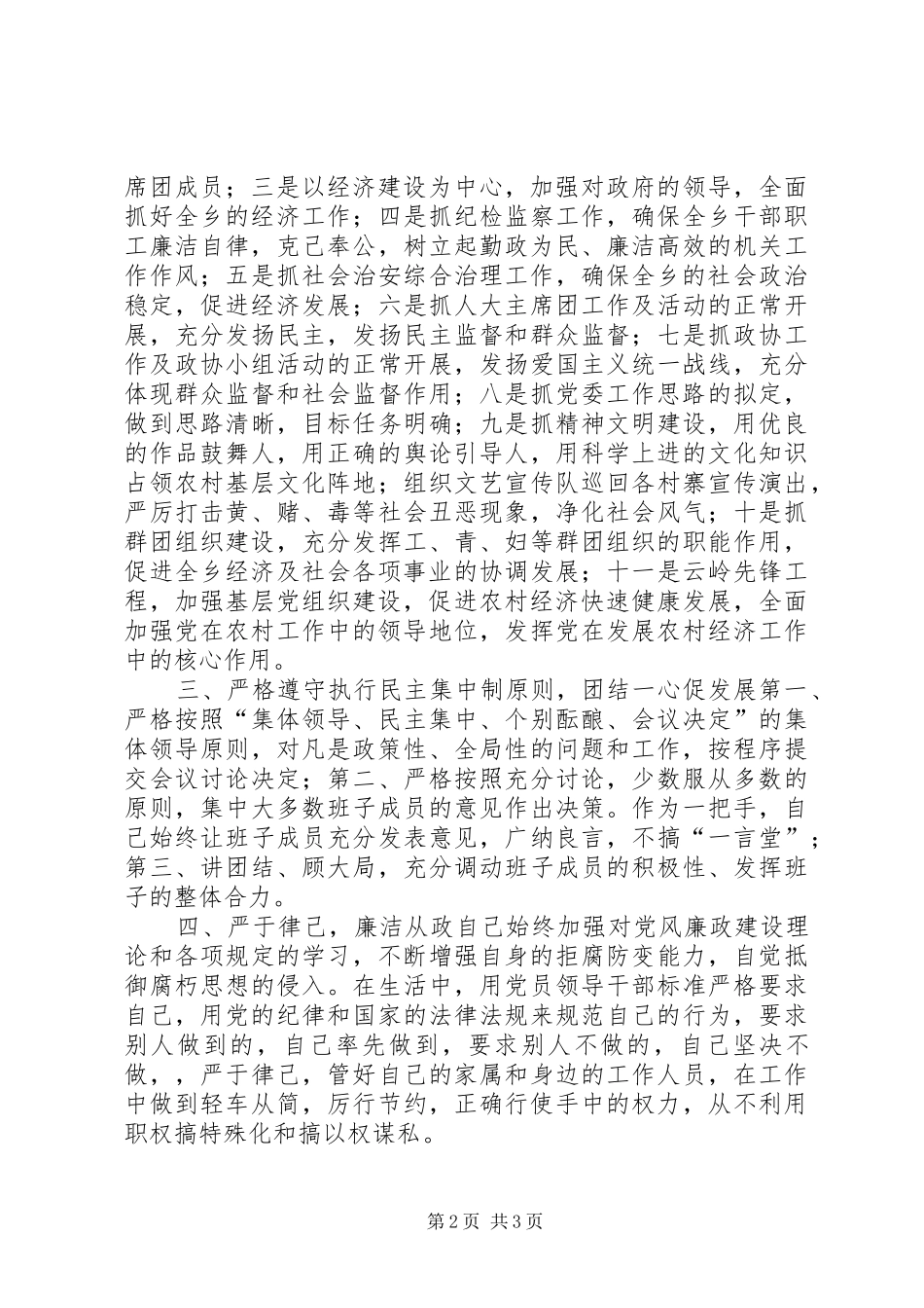 乡镇党委书记一年来述职报告_第2页