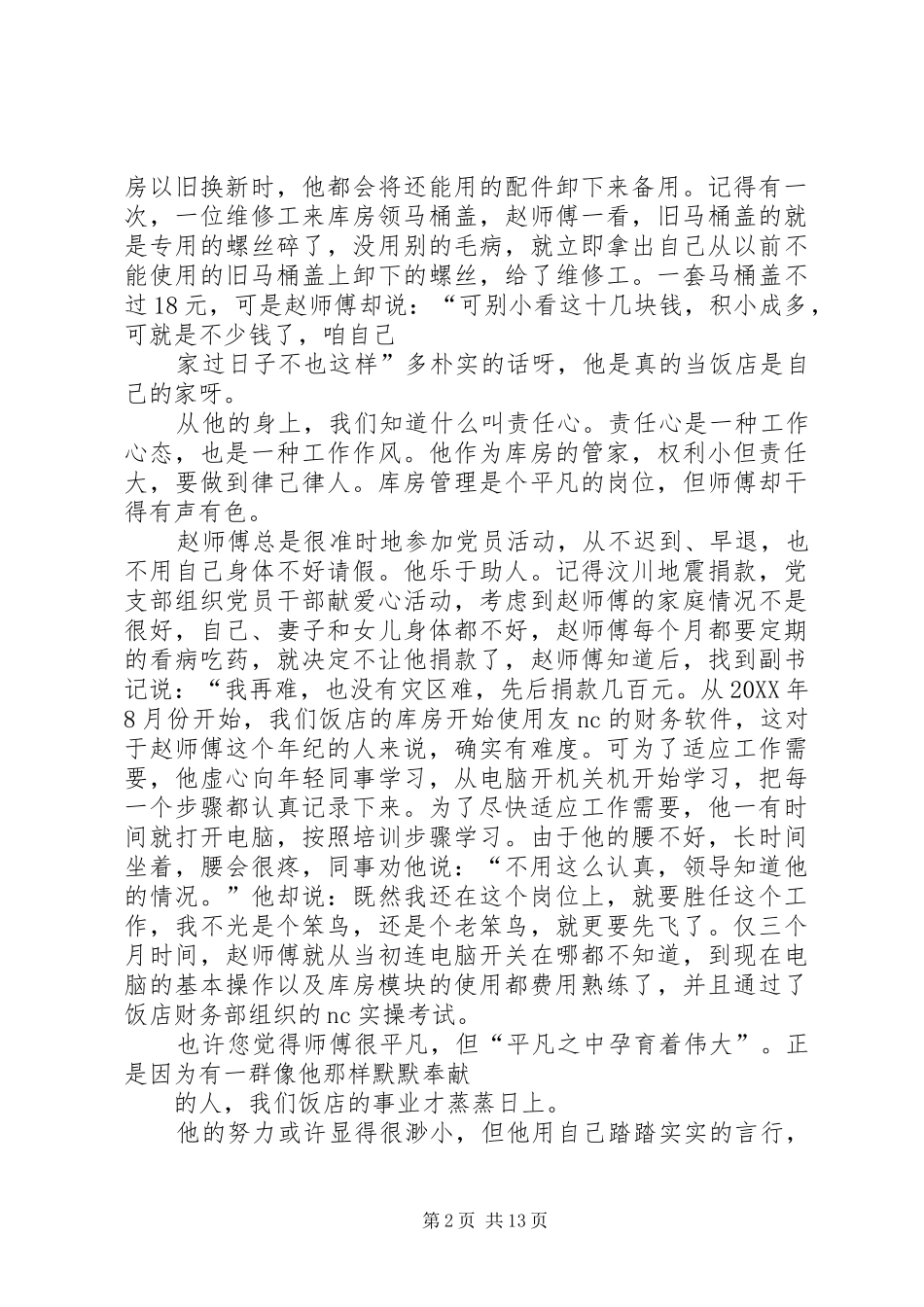 乡镇党委书记一先双优个人事迹推荐材料_第2页