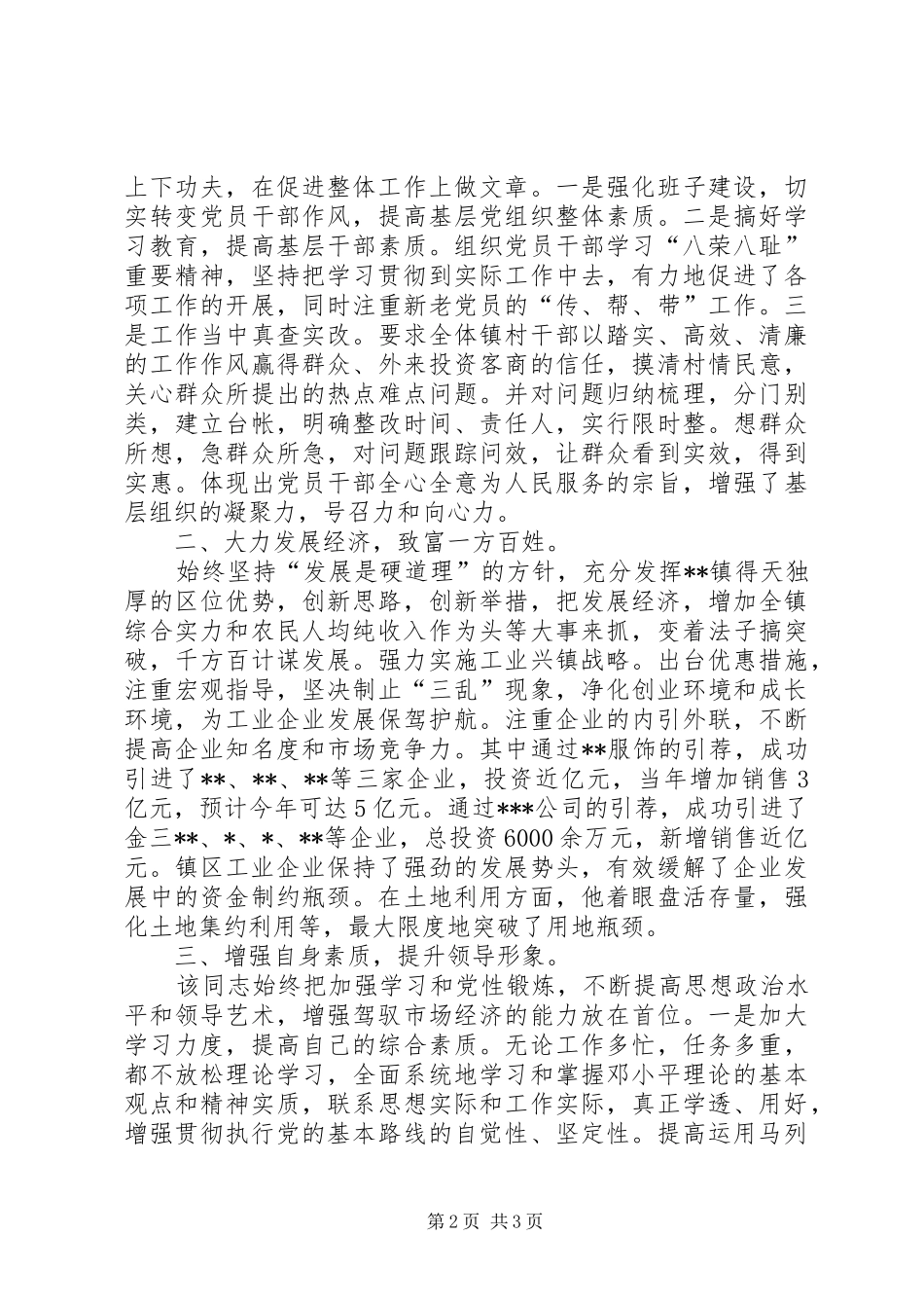 乡镇党委书记优秀党员先进事迹材料_第2页