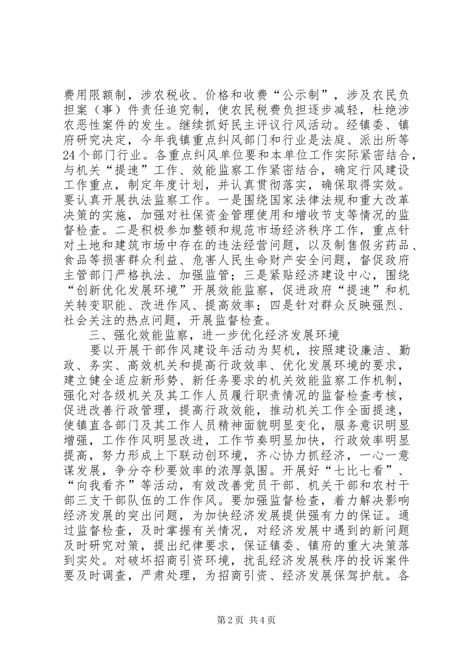 乡镇党委书记在党风廉政建设和反腐败工作会议上的致辞_第2页