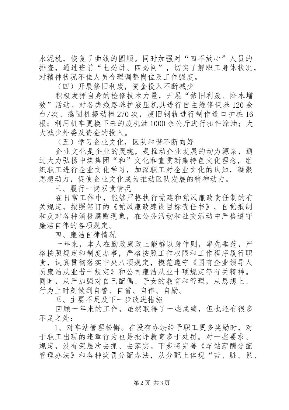 年度铁路车站站长述职报告_第2页