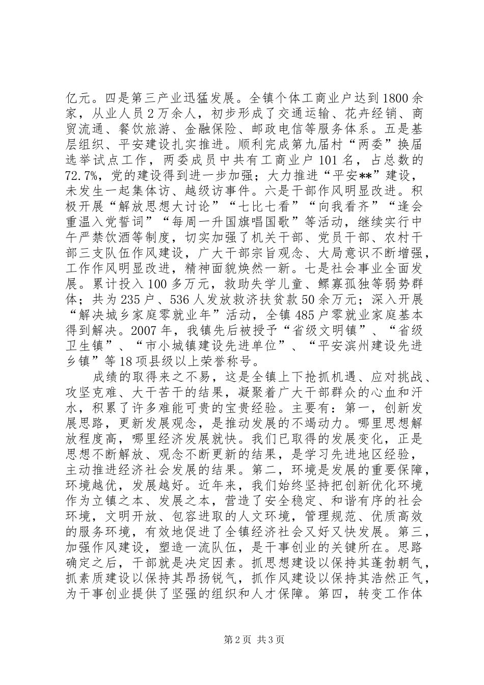 乡镇党委书记在经济工作会议上的致辞_第2页