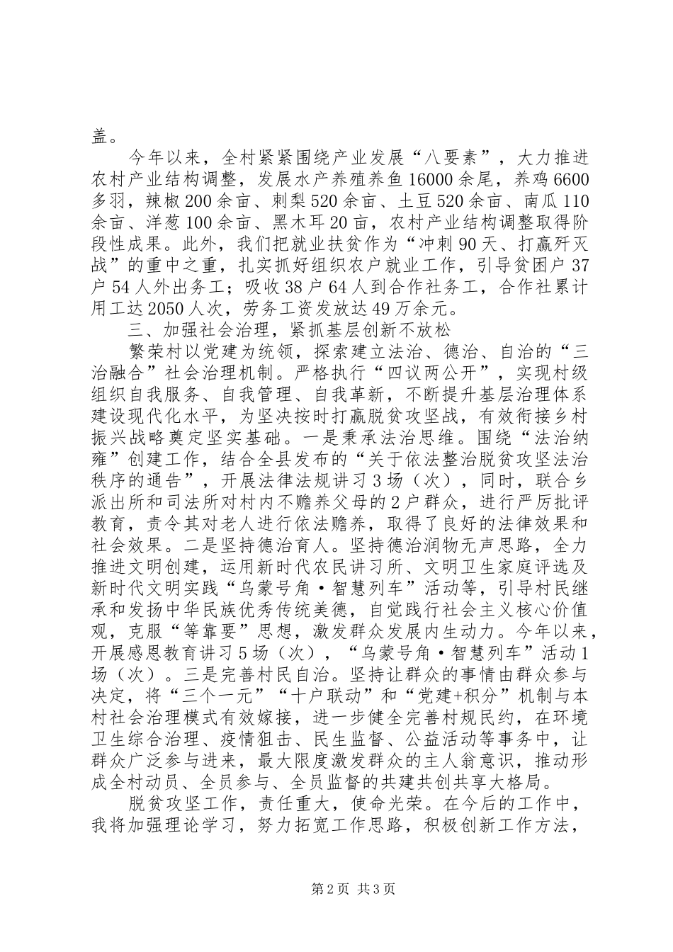 年度同步小康驻村工作述职报告_第2页