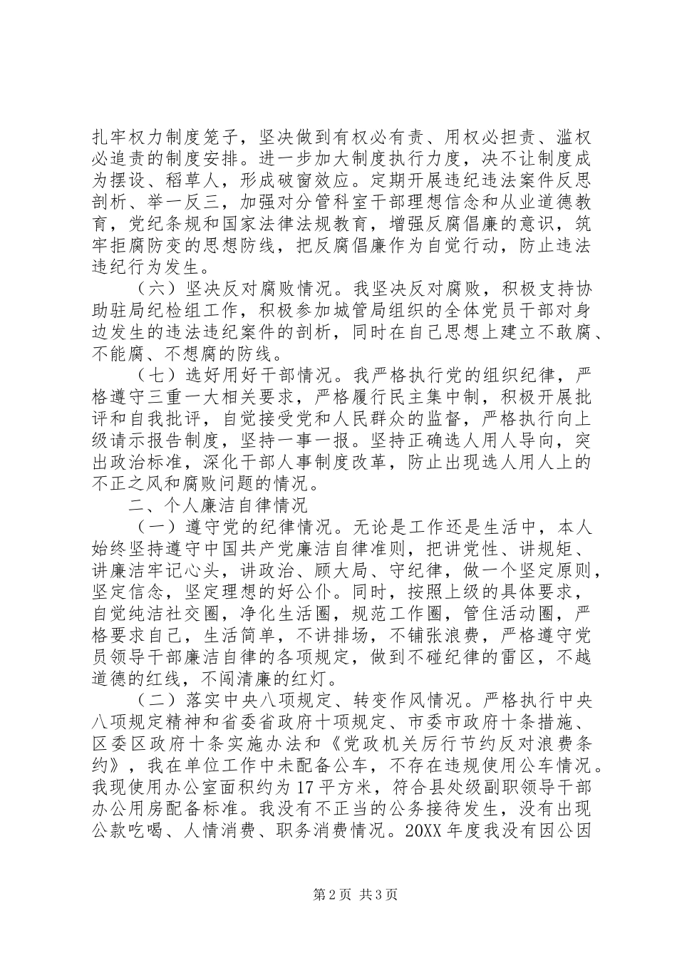 年度同志述责述廉报告范文格式_第2页