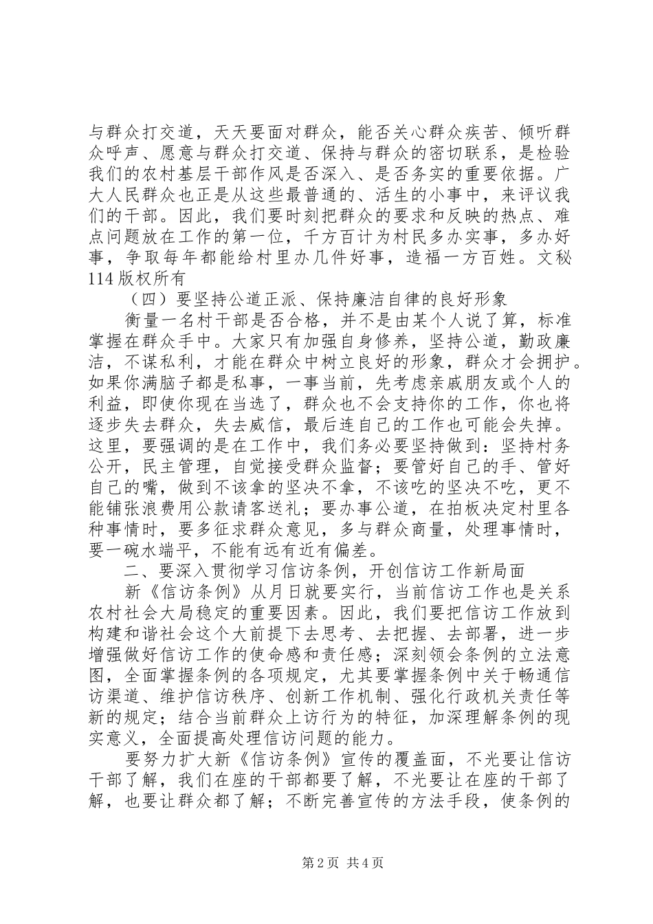 乡镇党委书记在全年工作会上的致辞_第2页