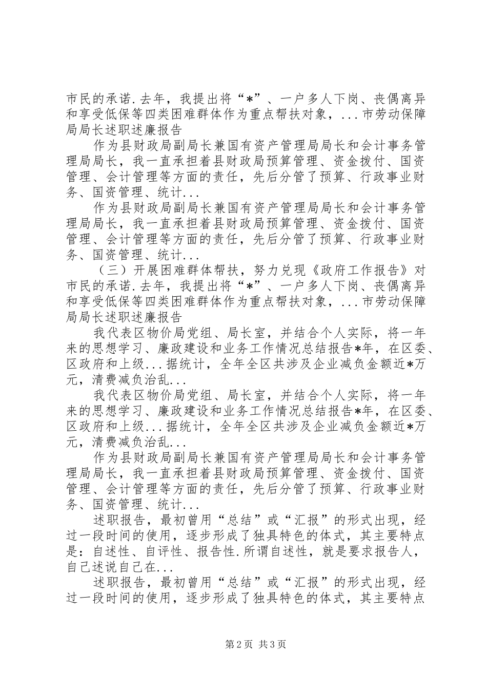 年度统计局局长述廉述责工作报告述职报告_第2页