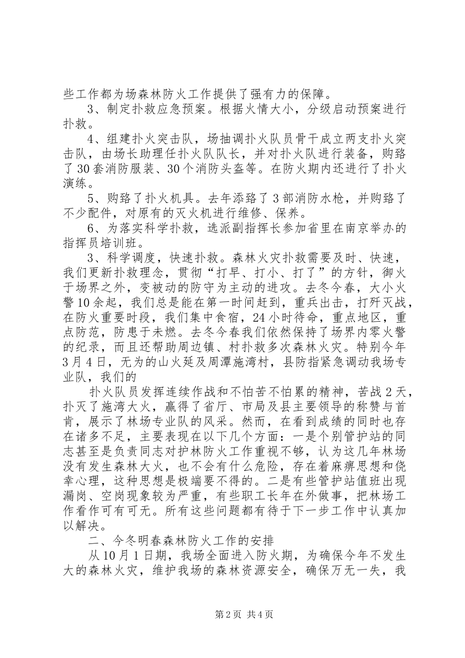 乡镇党委书记在森林草原防火动员会上的致辞_第2页