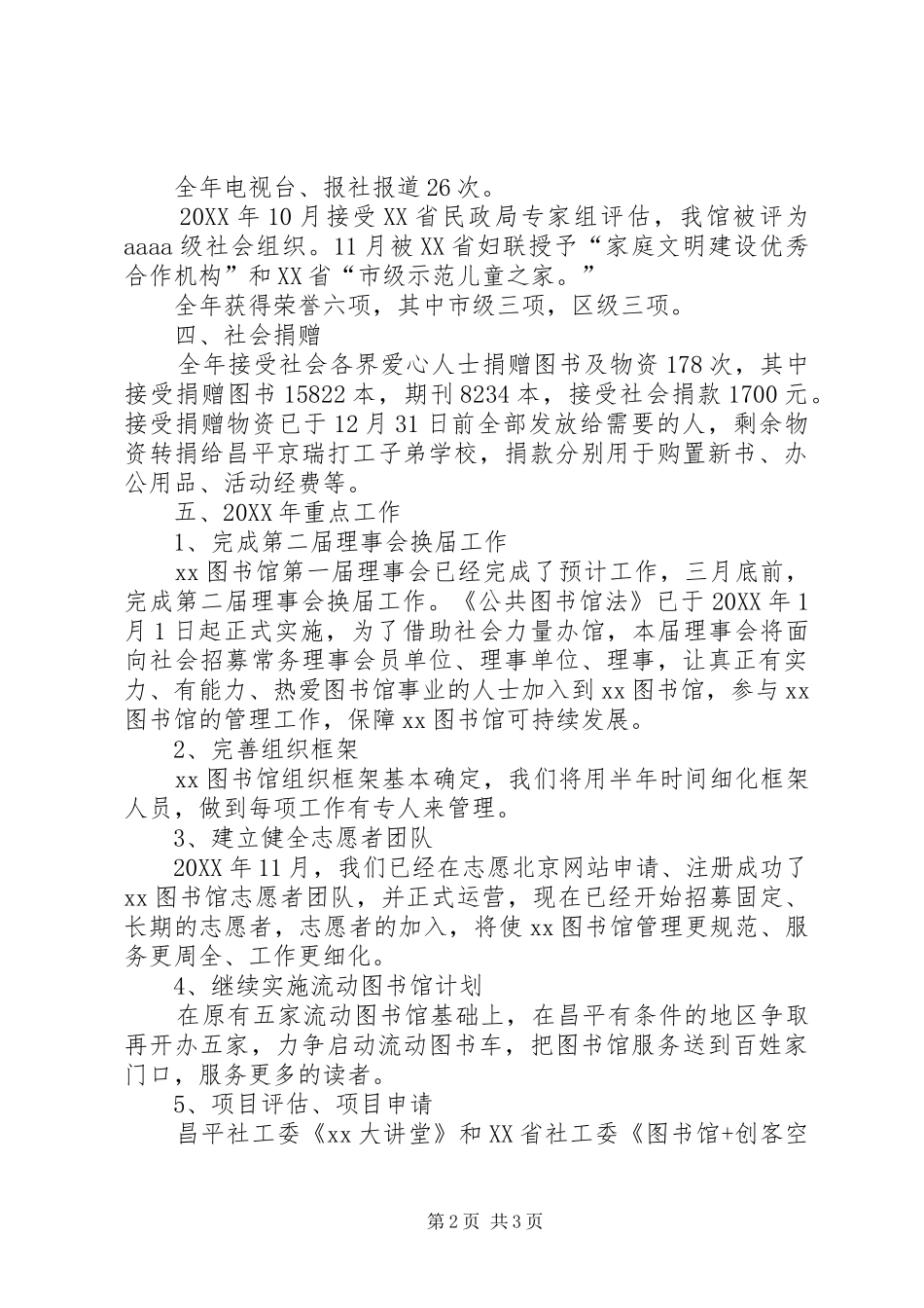 年度图书馆的工作总结_第2页