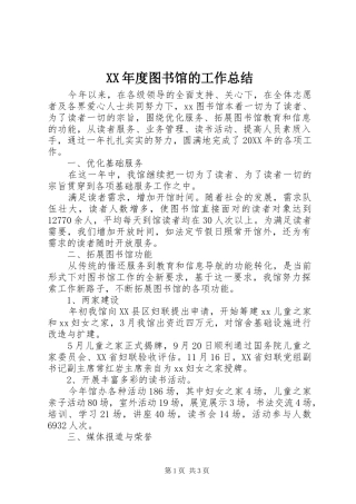 年度图书馆的工作总结