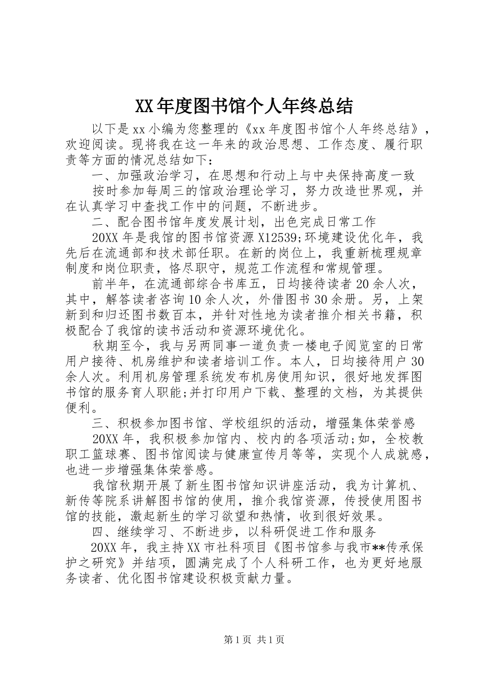 年度图书馆个人年终总结_第1页