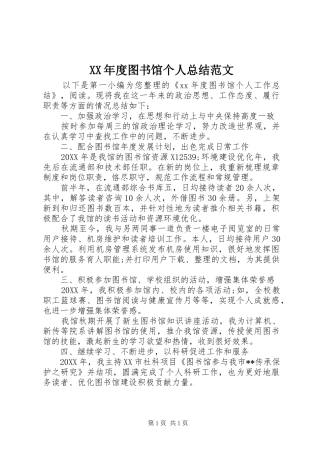 年度图书馆个人总结范文
