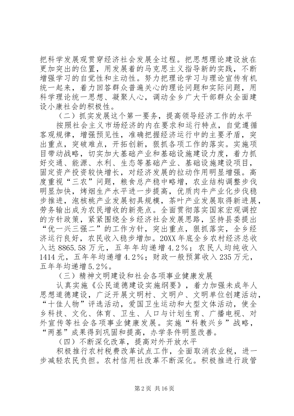 乡镇党委书记在乡镇党代会上的工作报告_第2页