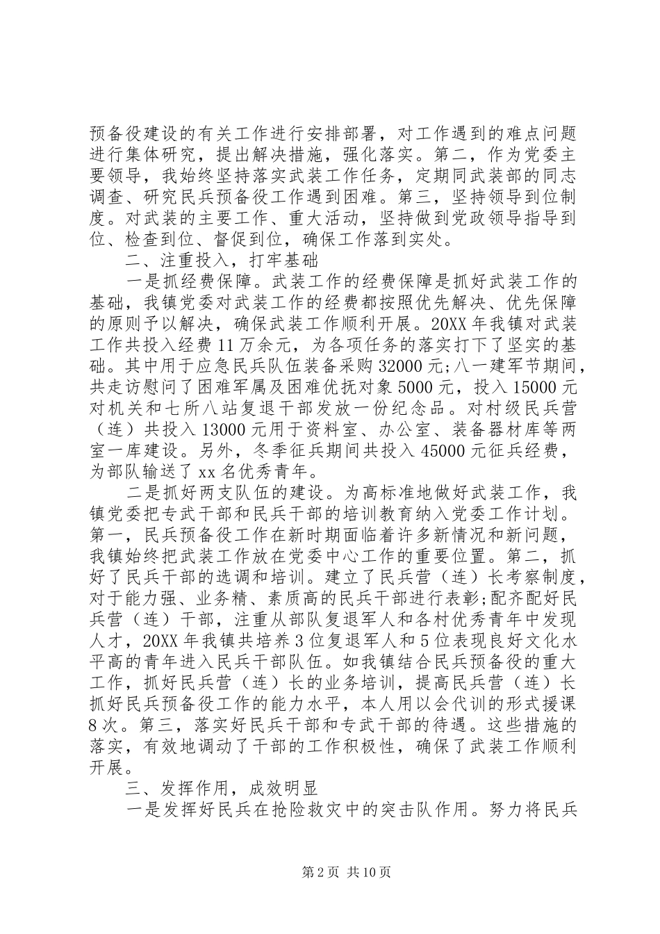 乡镇党委书记责任意识述职述责报告_第2页