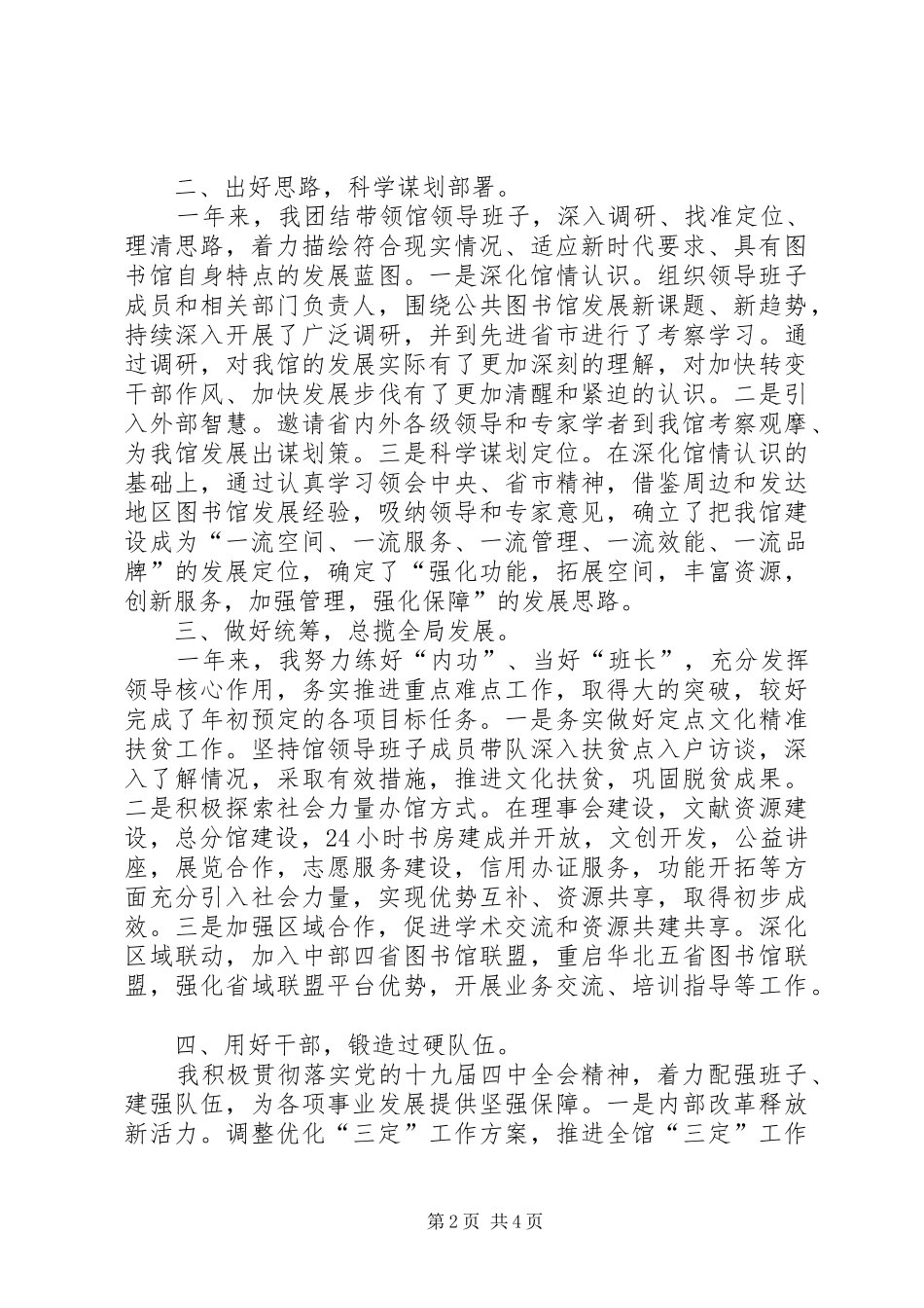 年度图书馆领导个人述职述廉总结_第2页
