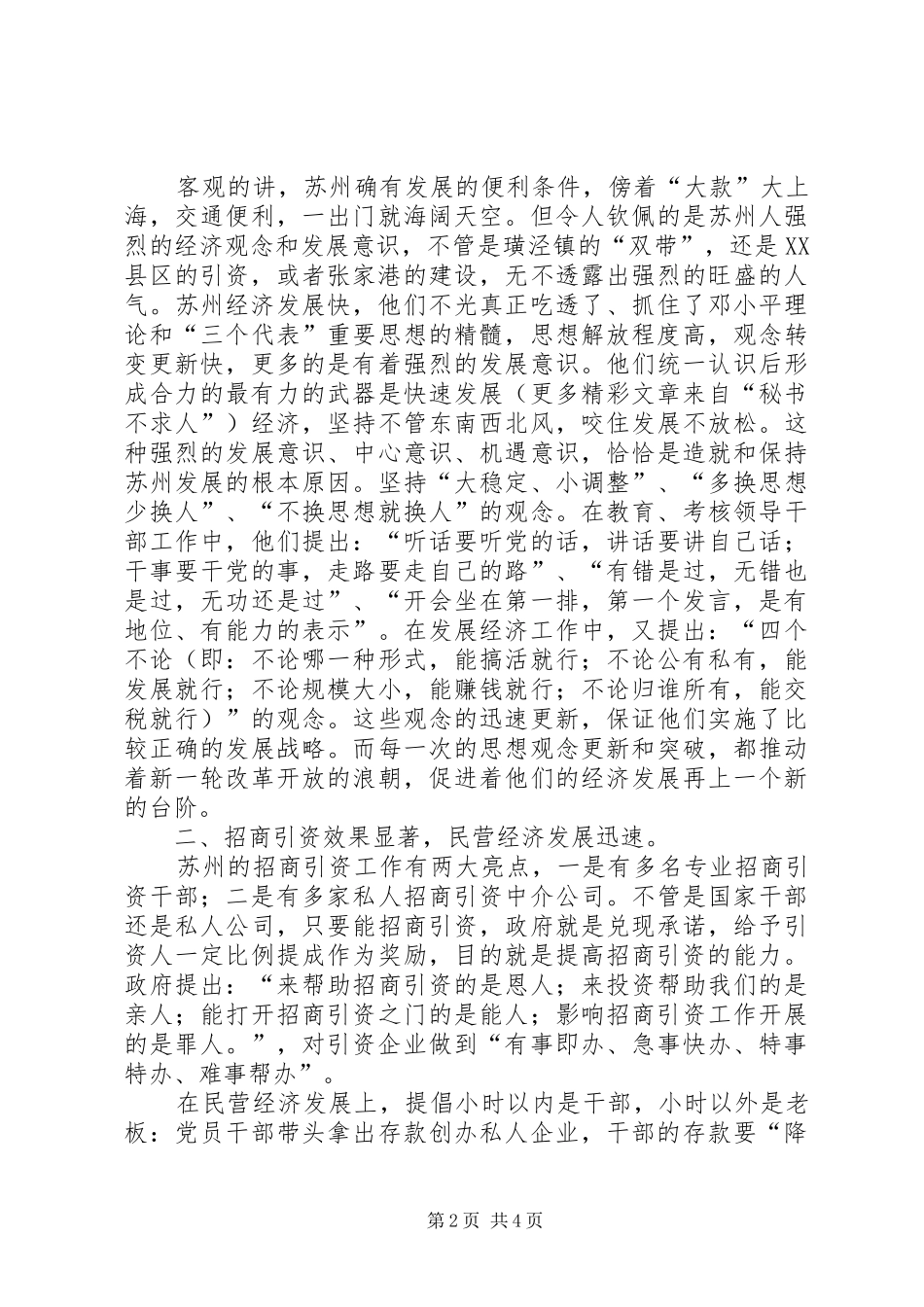 乡镇党委书记镇长苏州学习体会_第2页