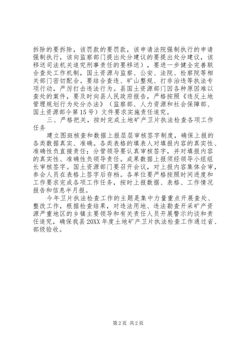 年度土地矿产卫片执法检查工作计划_第2页