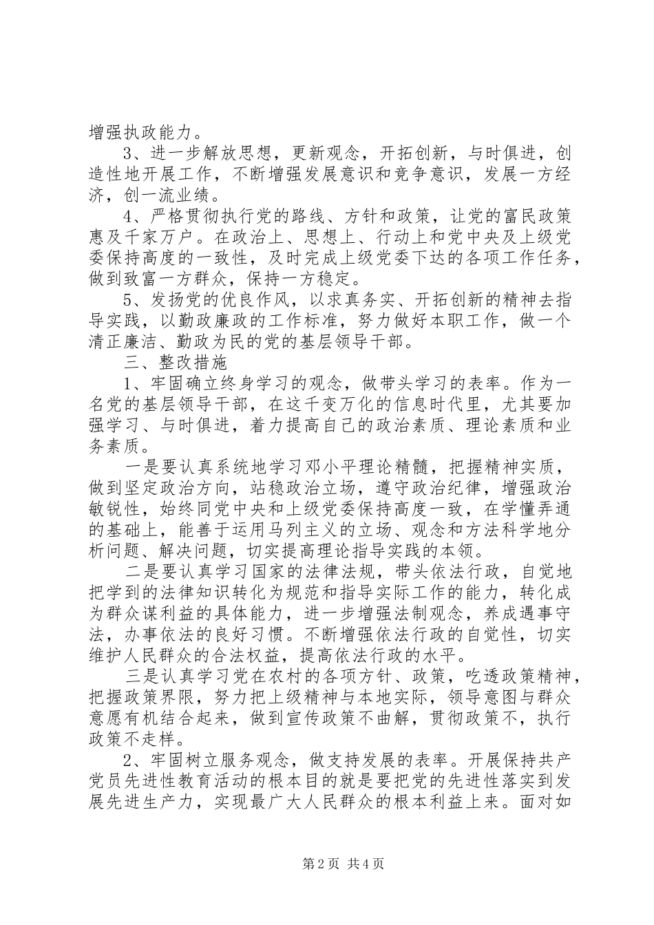 乡镇党委书记整改措施_第2页
