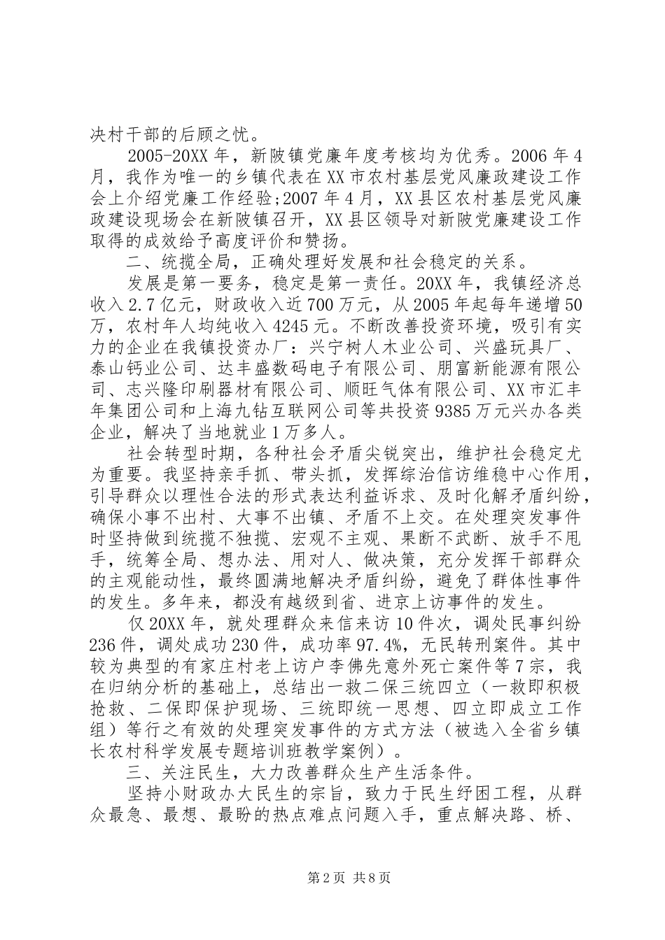 乡镇党委书记职责履行报告_第2页