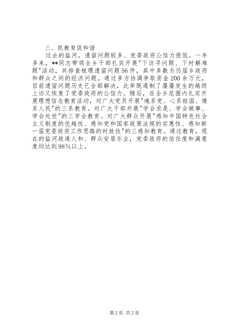 乡镇党委书记主要事迹_第2页