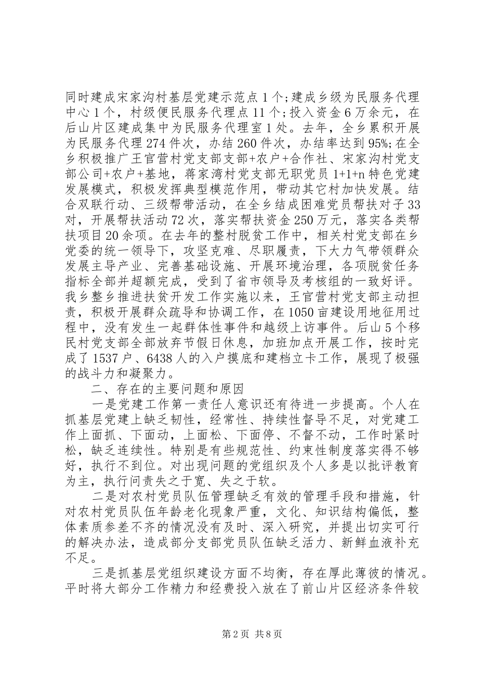 乡镇党委书记抓党建工作汇报_第2页