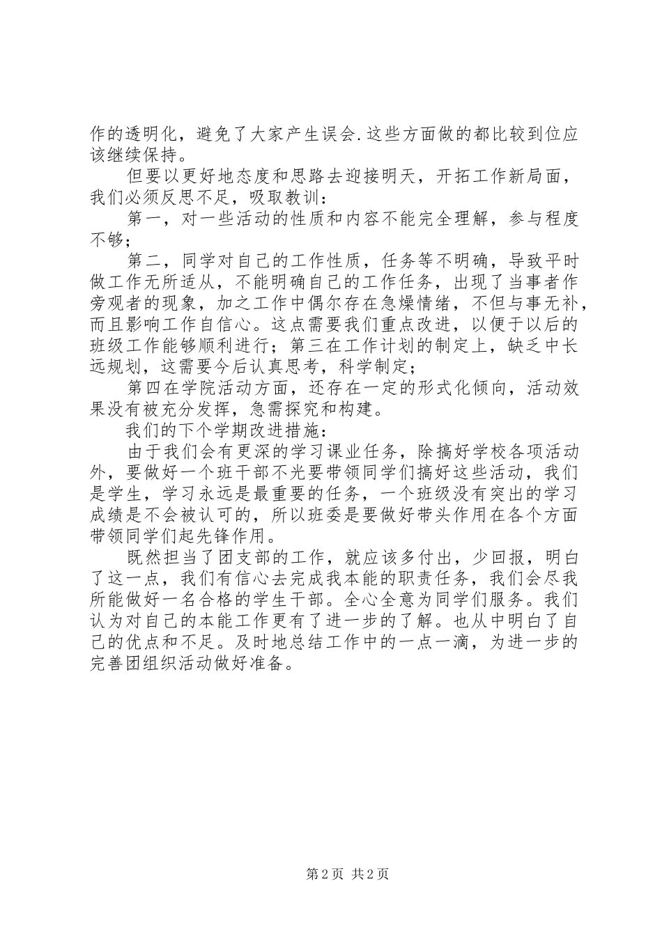 年度团支部工作汇报_第2页