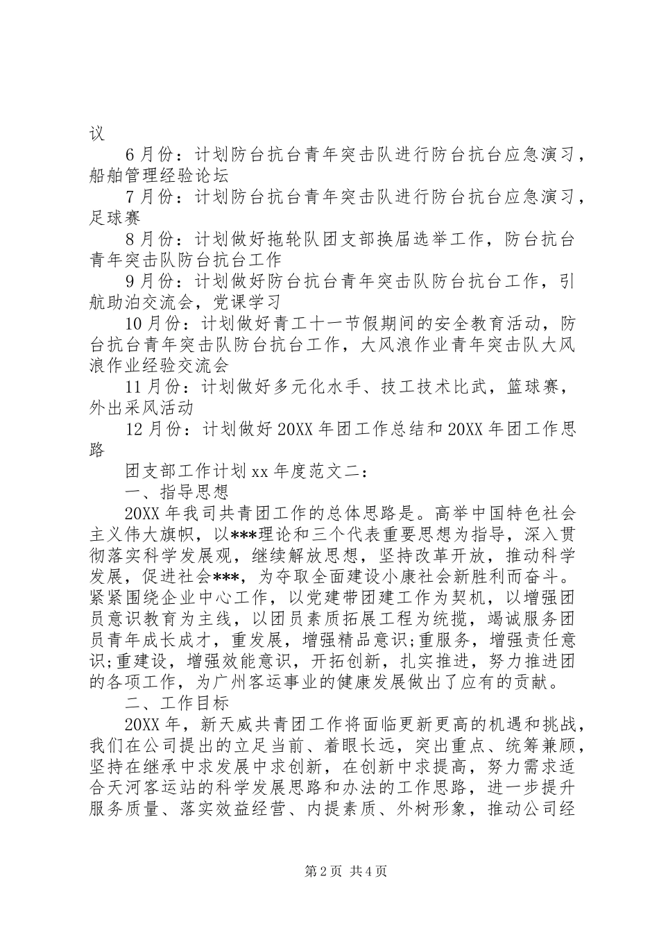 年度团支部工作计划_第2页