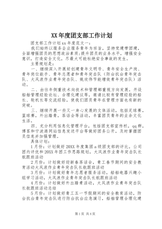 年度团支部工作计划