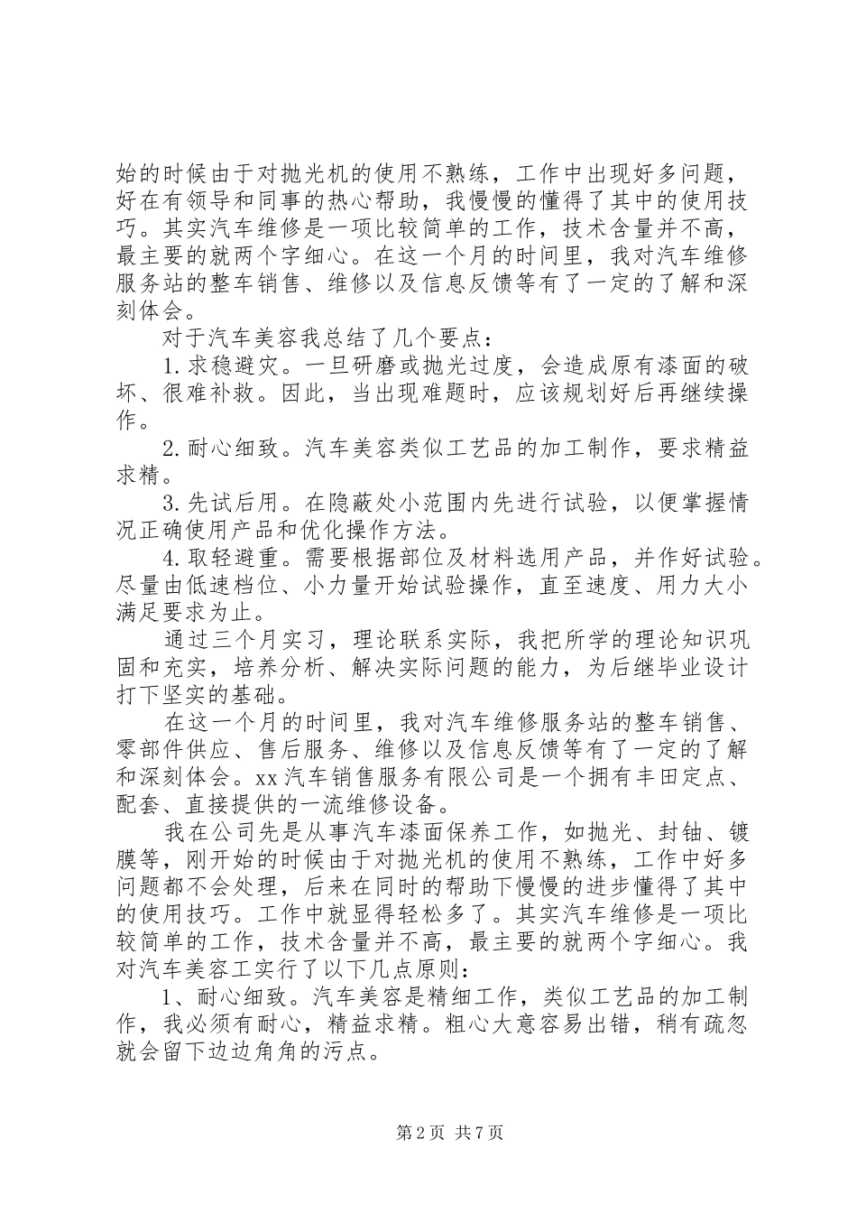 乡镇党委书记抓党建评议_第2页