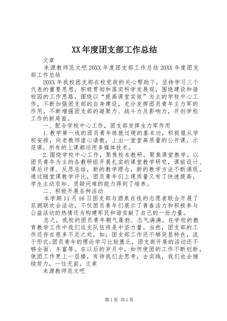 年度团支部工作总结_第1页