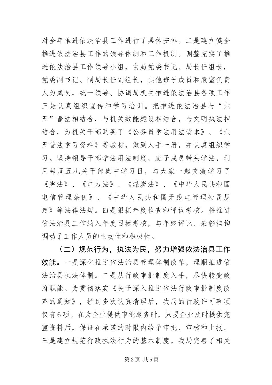 年度推进依法治县工作汇报材料_第2页