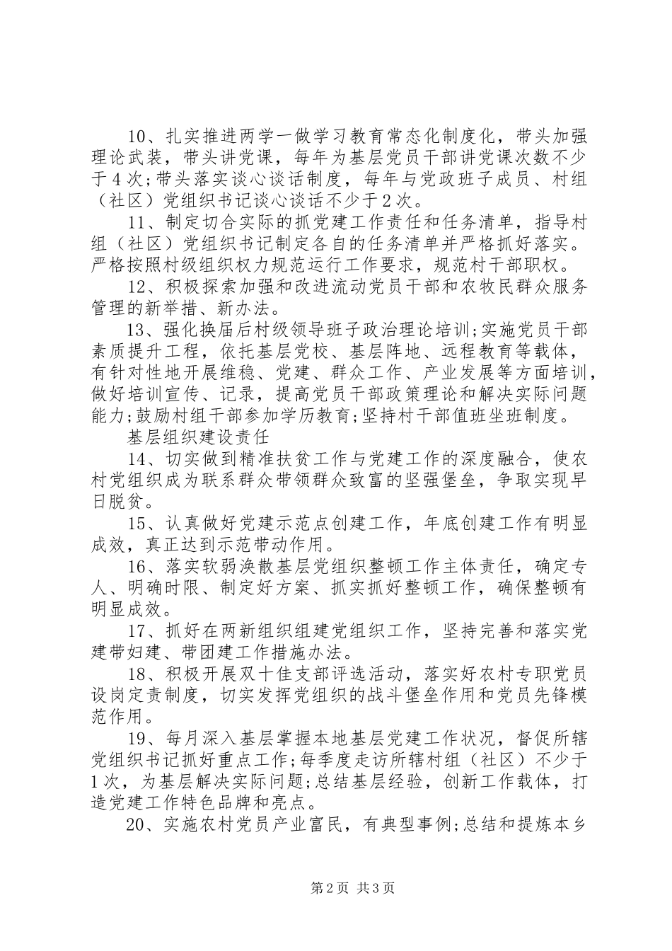 乡镇党委书记抓基层党建工作责任清单_第2页