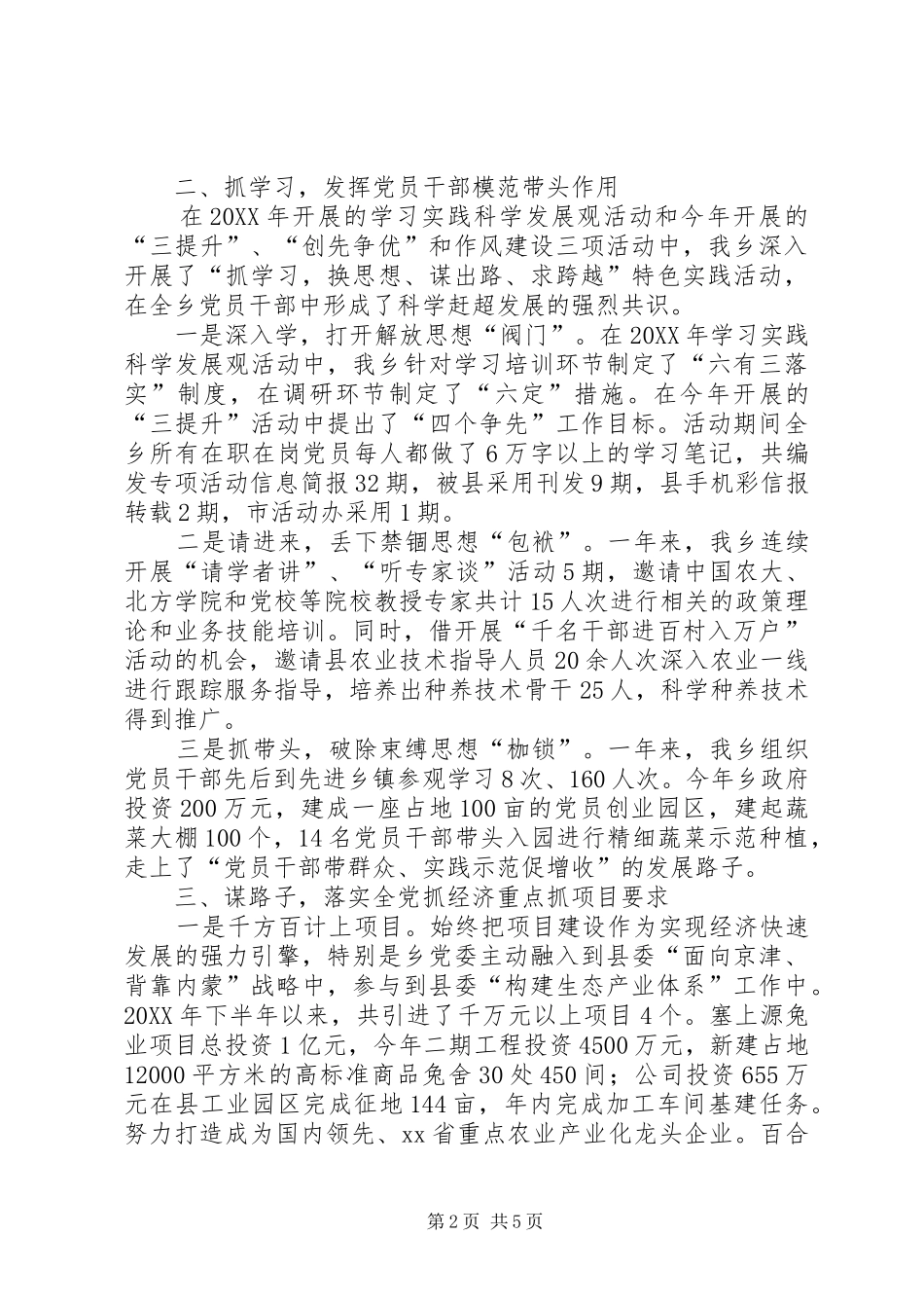 乡镇党委书记抓基层组织建设专项述职报告_第2页