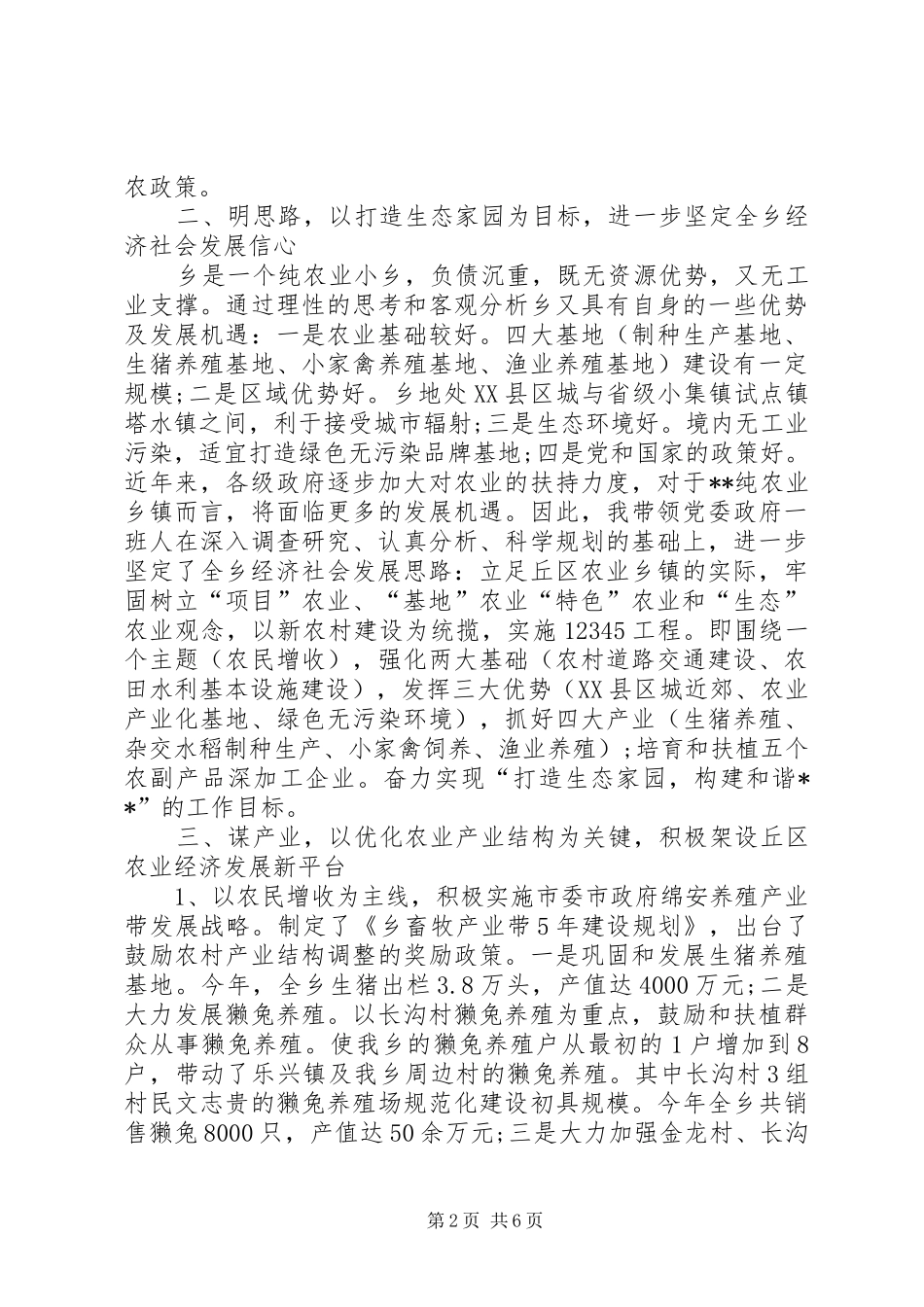 乡镇党委书记自我鉴定_第2页