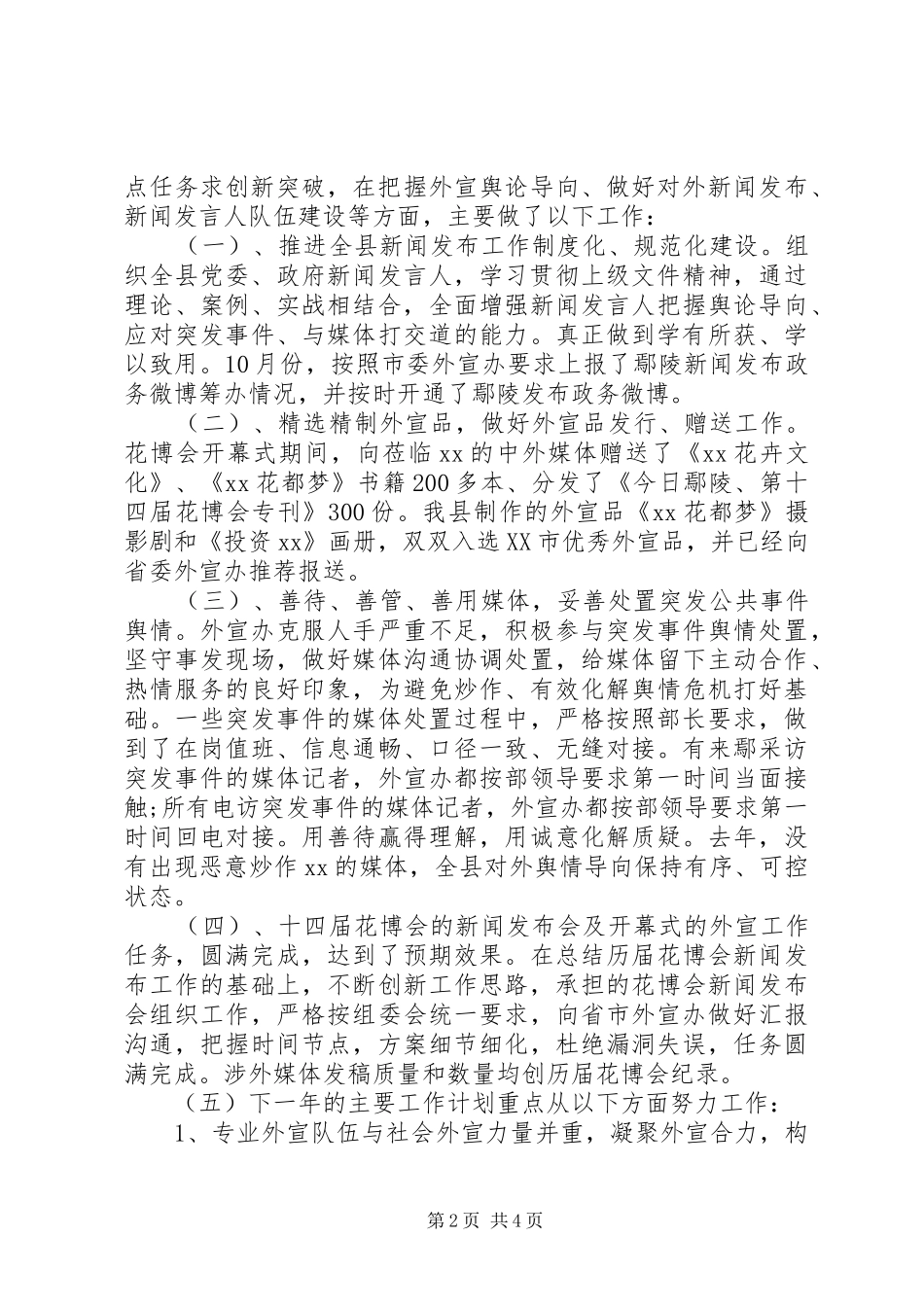 年度外宣办主任述职述廉述学报告_第2页