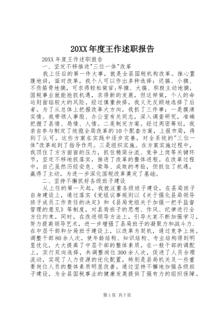 年度王作述职报告