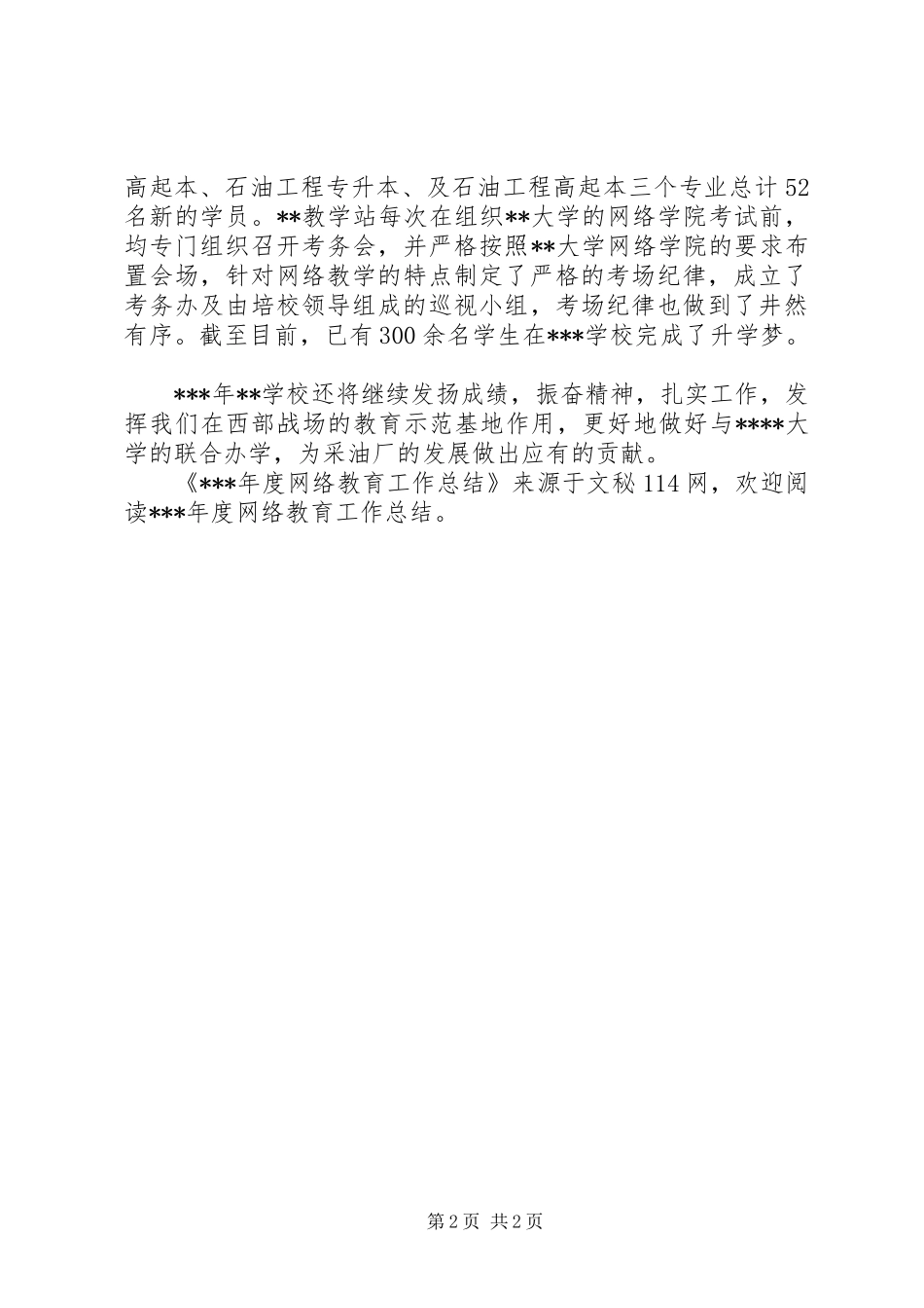 年度网络教育工作总结_第2页