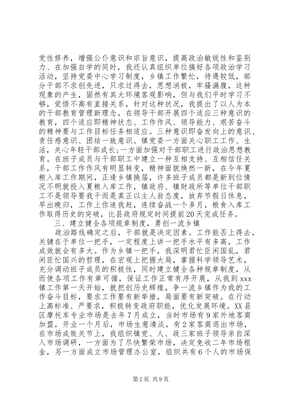 乡镇党委书记综治述职报告范文_第2页