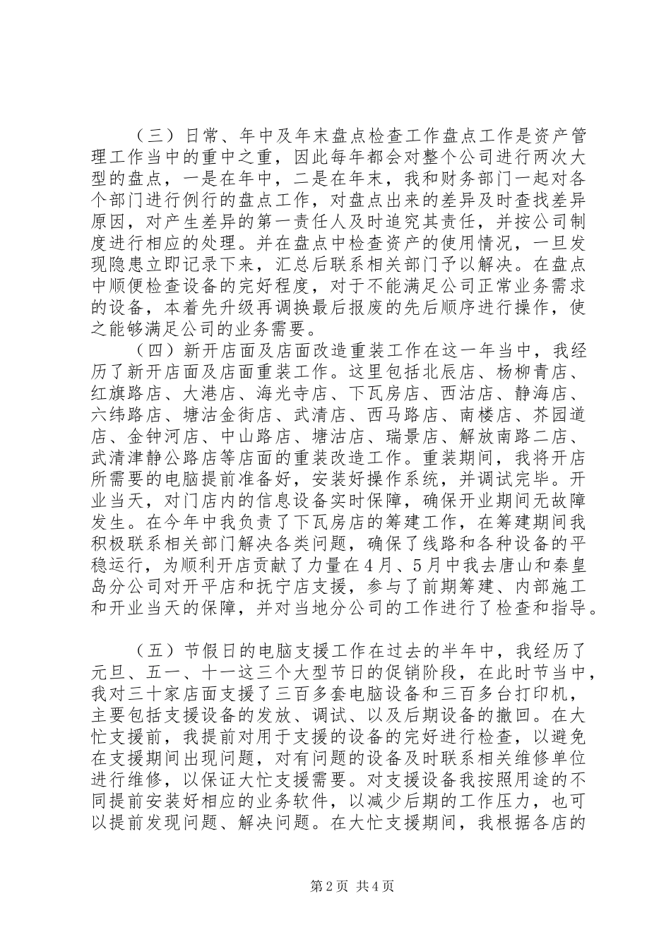 年度网络维护工程副部长工作总结范文_第2页