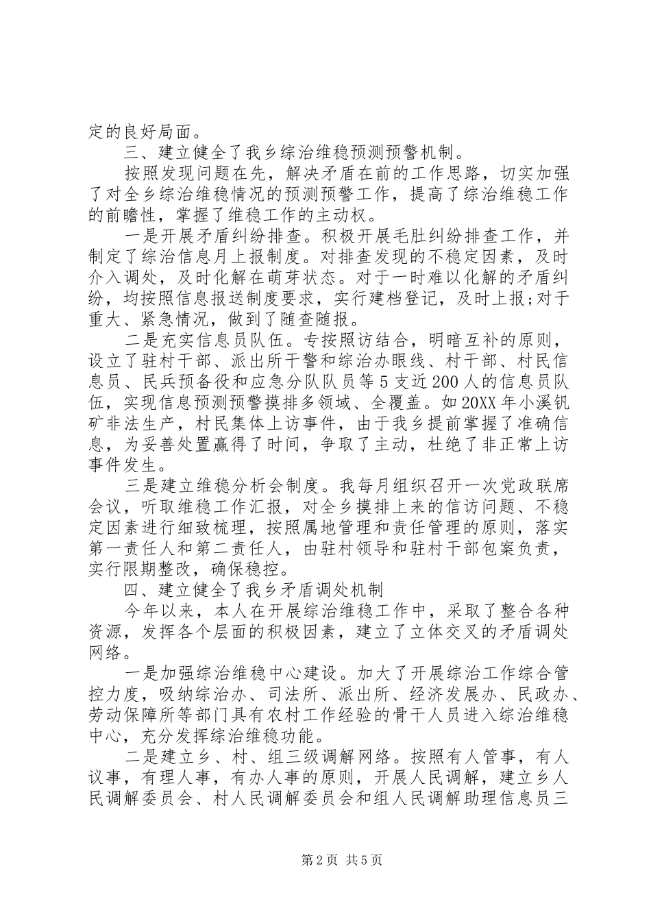 乡镇党委书记综治维稳工作述职报告_第2页