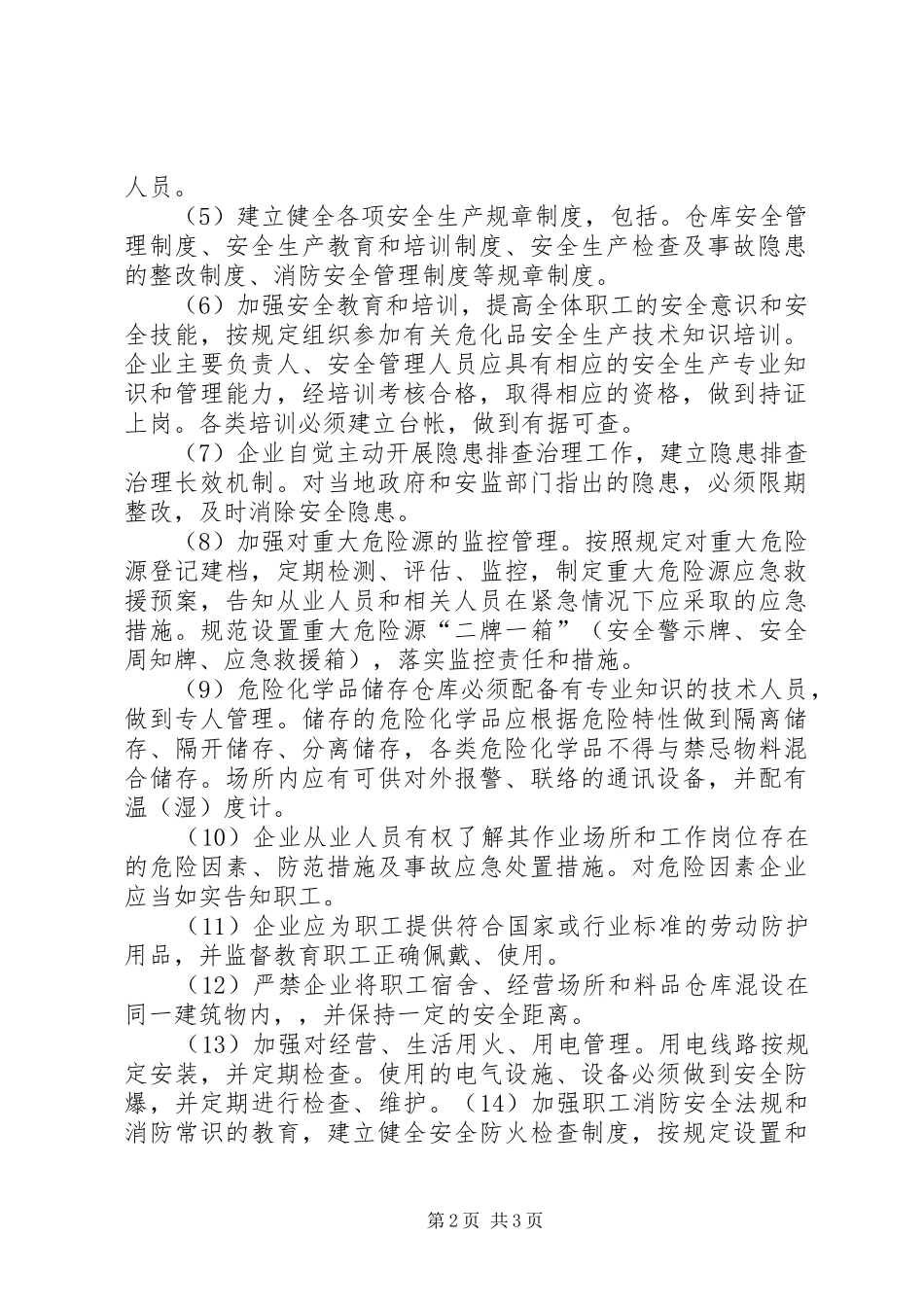 年度危险化学品企业安全生产目标责任保证书_第2页