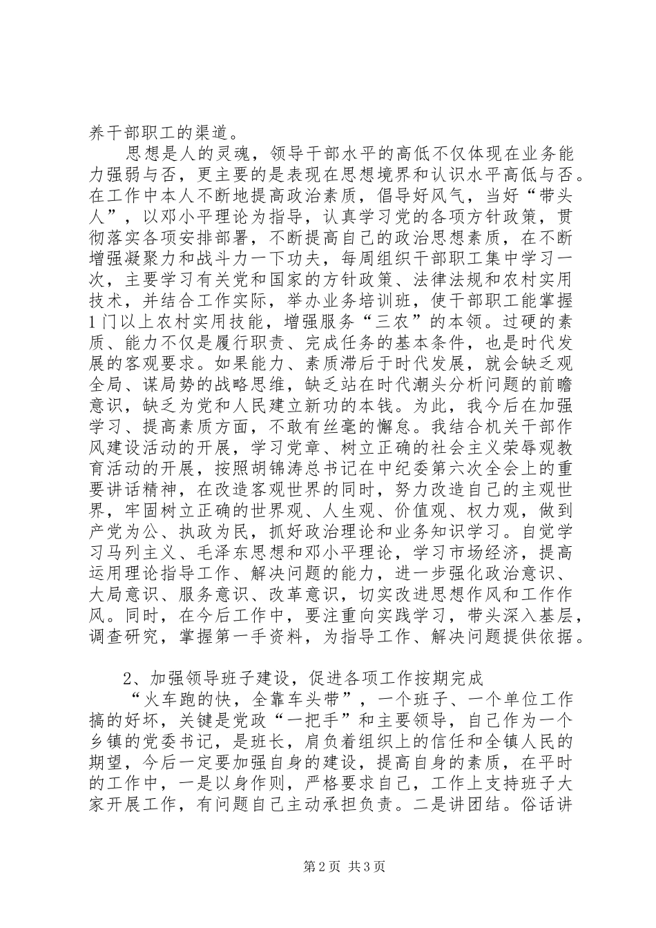 乡镇党委书记作风建设剖析材料_第2页