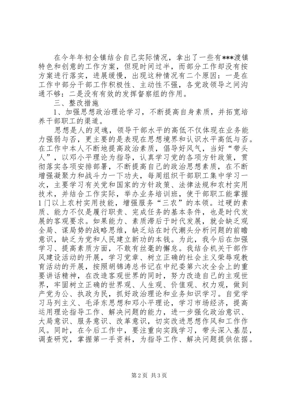 乡镇党委书记作风建设剖析材料党委书记改作风存在的问题_第2页