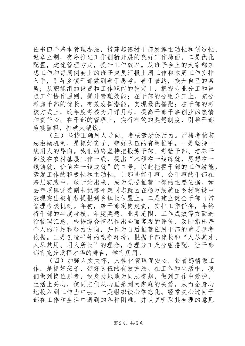 乡镇党委书记座谈会讲话_第2页