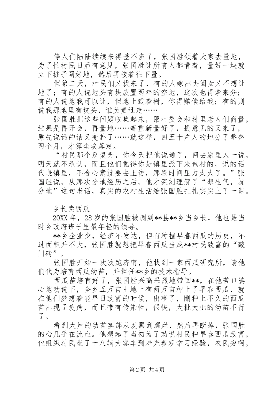 乡镇党委书记做好农村工作事迹材料_第2页