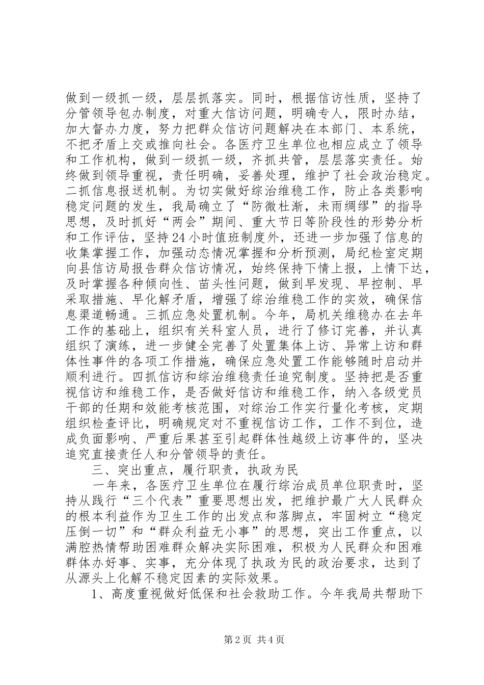年度卫生局维稳和综治工作总结_第2页