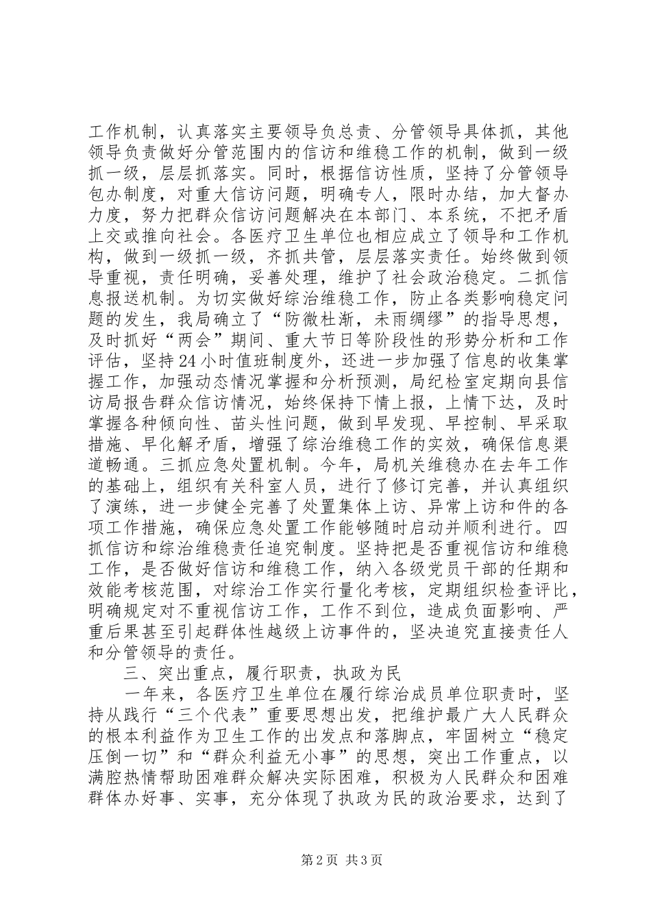 年度卫生局维稳和综治工作总结工作总结范文_第2页