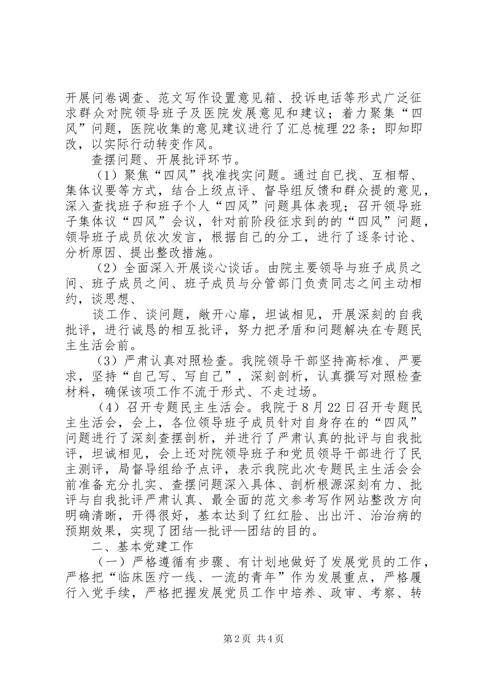 年度卫生院党建工作总结_第2页