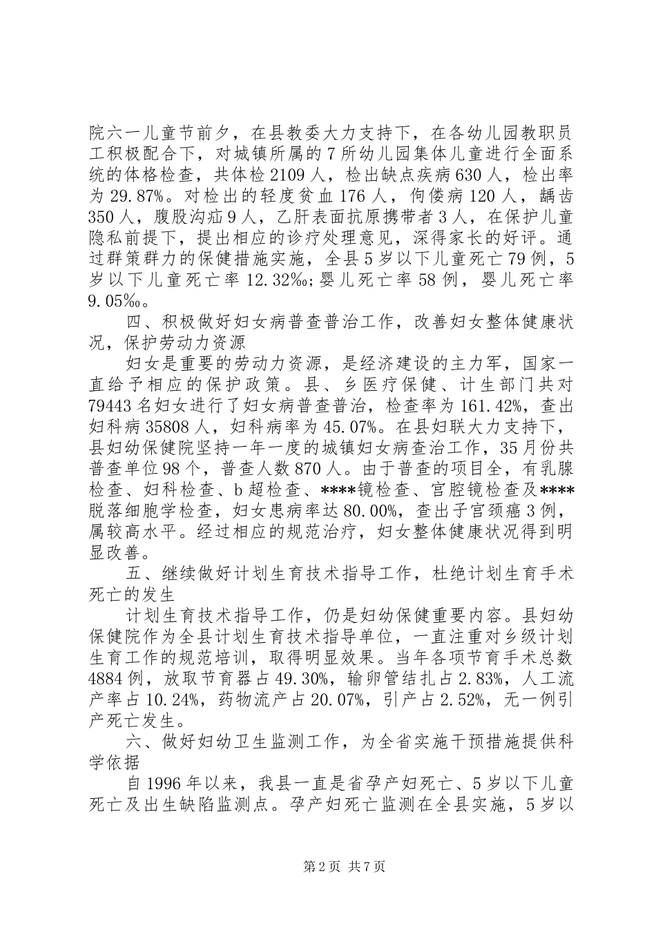 年度卫生院院长年度述职报告范文_第2页