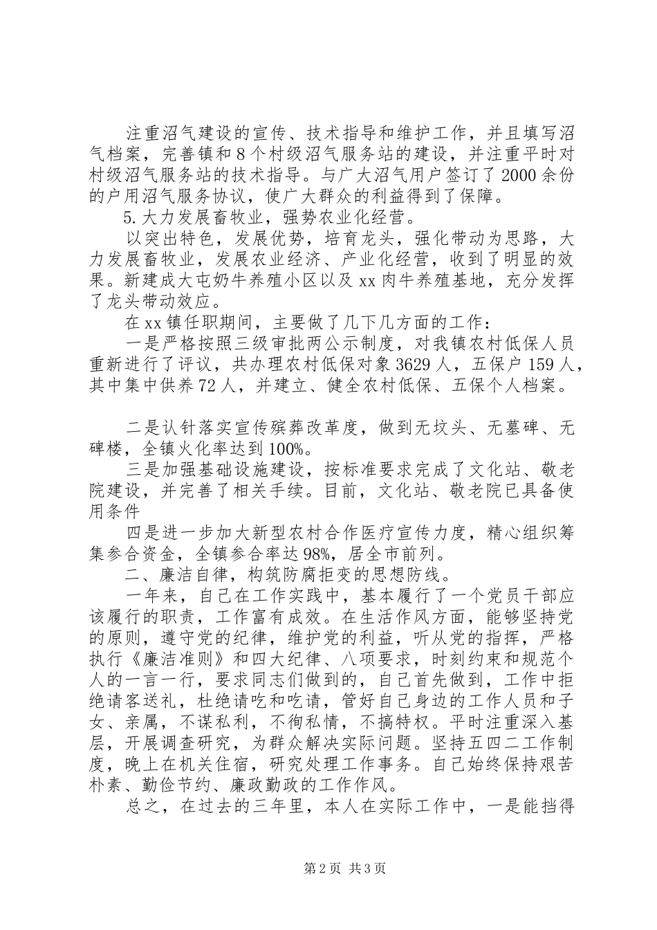 乡镇党委委员年度工作汇报_第2页