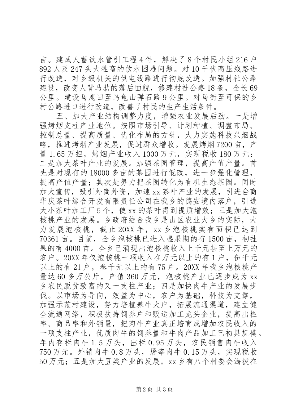 乡镇党委文明单位申报材料_第2页